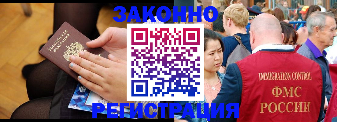 временная регистрация в Псковской области