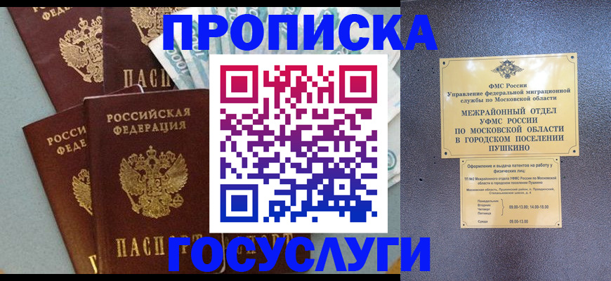 прописка гарантия в Псковской области