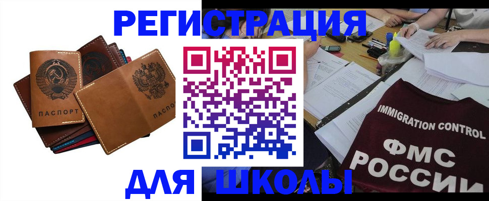 регистрация для школы в Псковской области