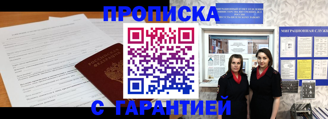 прописка в Псковской области